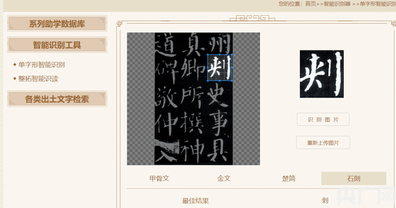 中国|用智能型数据库传承“冷门绝学” 营造3000年中国文字数字长城
