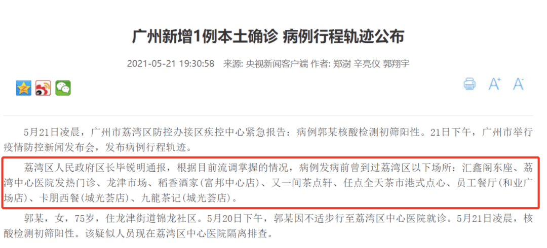 75岁阿婆确诊不小心暴露了这样的广州