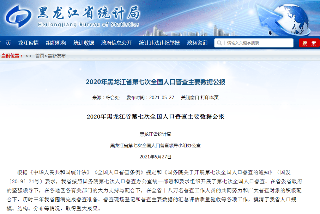 安达市人口多少_安达发布关注第七次全国人口普查:绥化常住人口3756167人