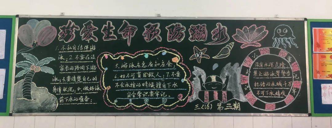 《珍爱生命,预防溺水》班级板报▲班级微信群安全教育警示以班级为