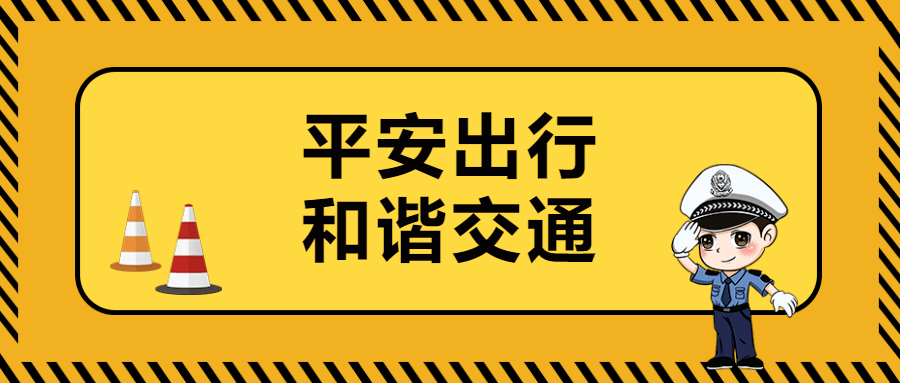 【通告】所有人！这两则通告请查收！_交通