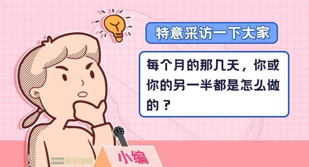 了解这些,总好过每个月的那句“多喝热水”!