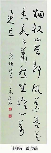 孙夹史教授的书法怎么样