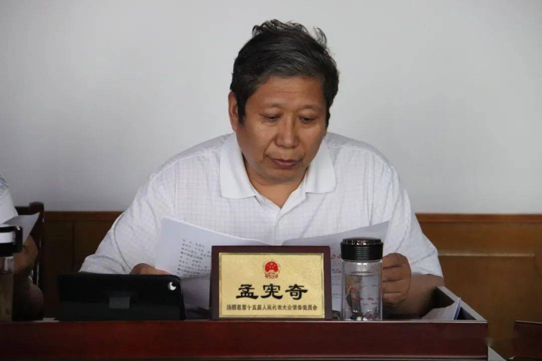 汤阴县人大常委会召开2021年度工作评议动员会