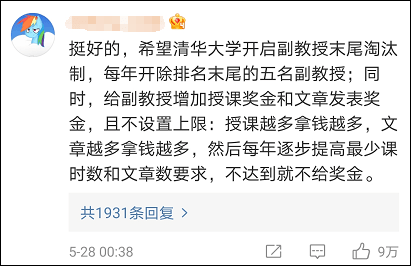 网友|清华教授称躺平态度极不负责，引网友热议