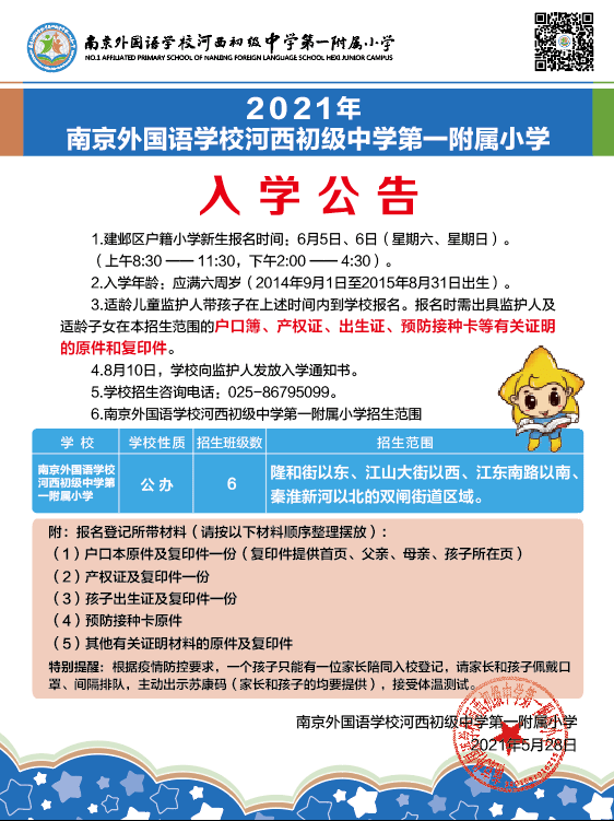 吐血整理南京近100所学校招生公告
