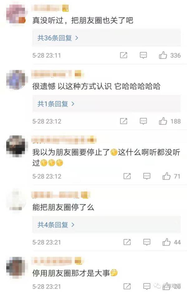 网友|微信这项功能将正式停运！