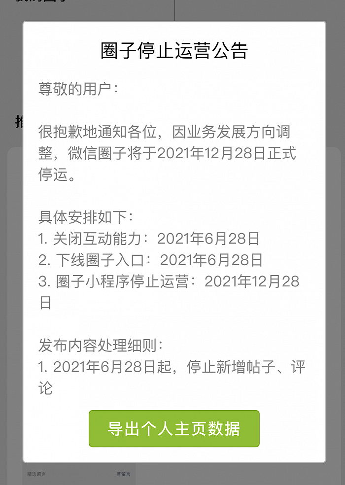 功能|微信这项功能将正式停运！