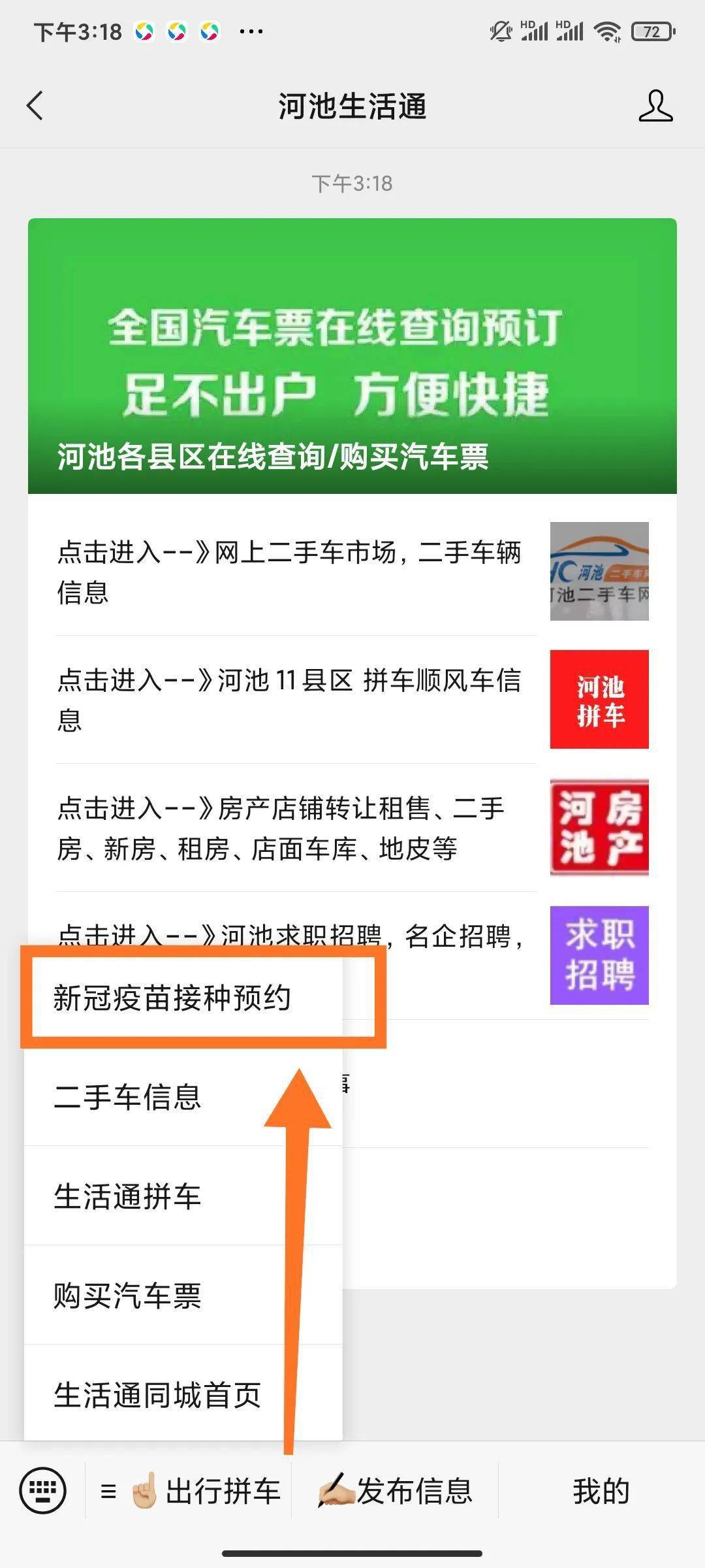 @环江人，13.5万人份新冠病毒疫苗到达河池市，明天各接种点预约方式公布！