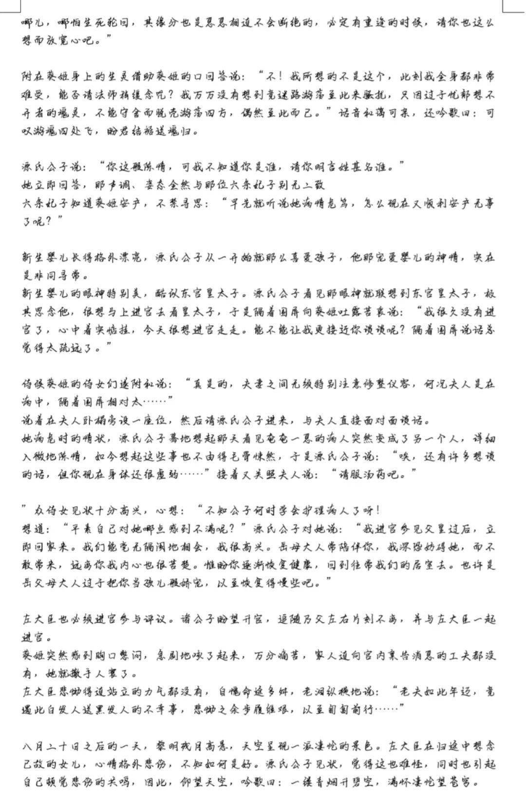 左右滑動查看更多小組表演精彩片段及劇本《源氏物語——葵姬與六條