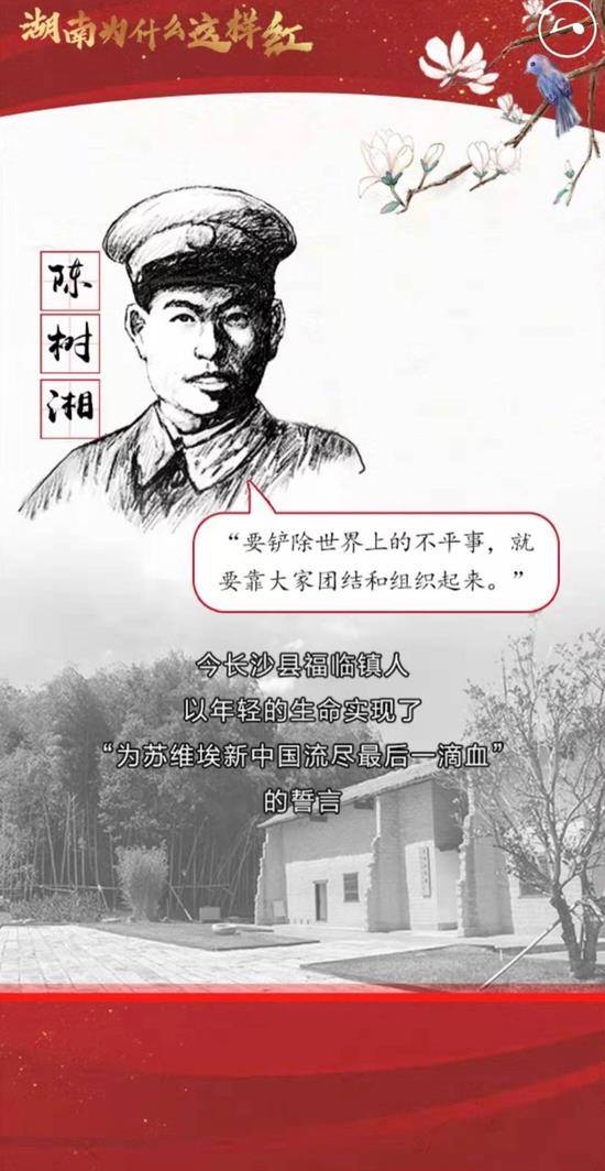 陈树湘将军简介图片