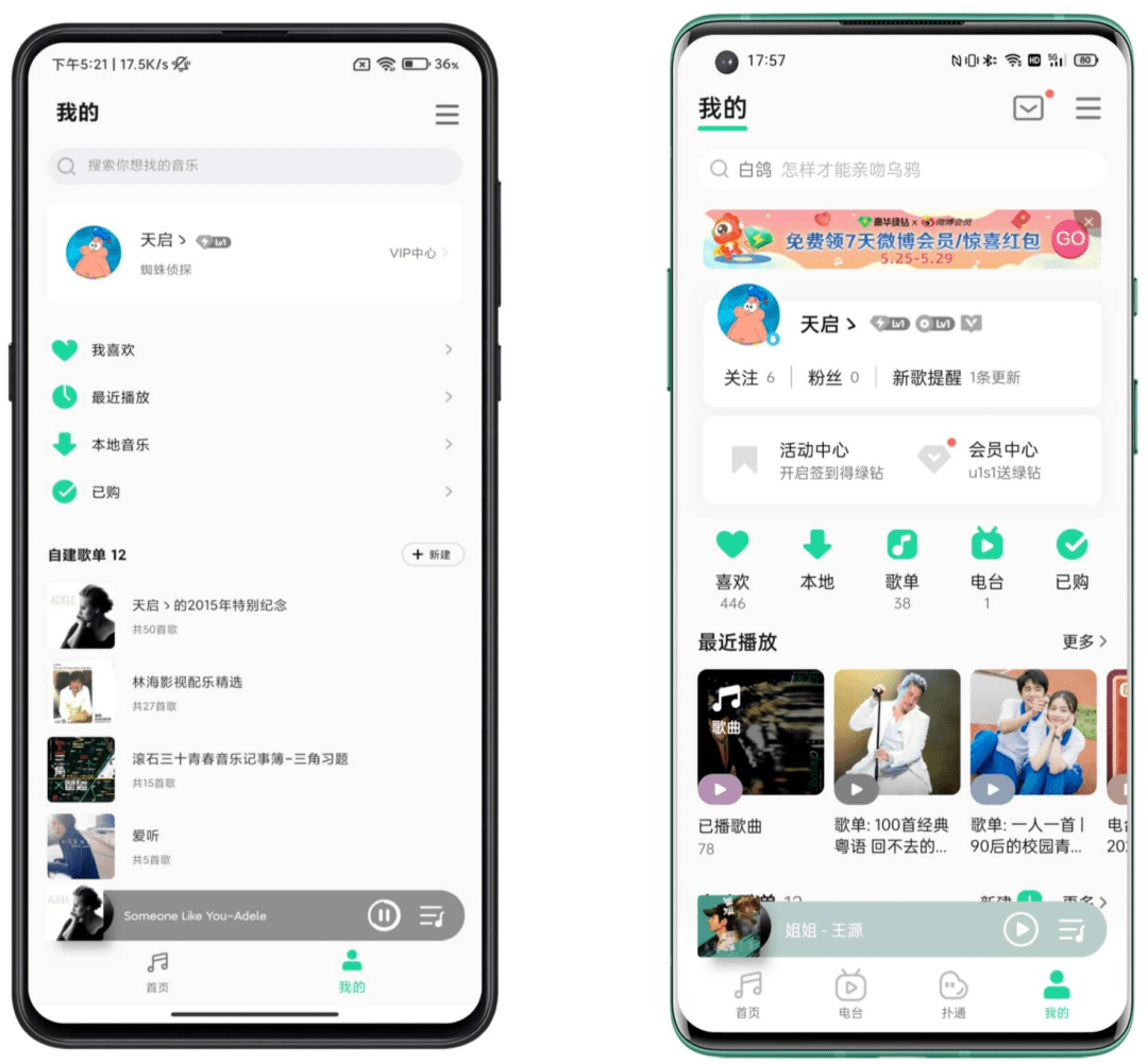 新版《小米音樂》，我願稱之為「國產音樂 App 之光」 科技 第9張