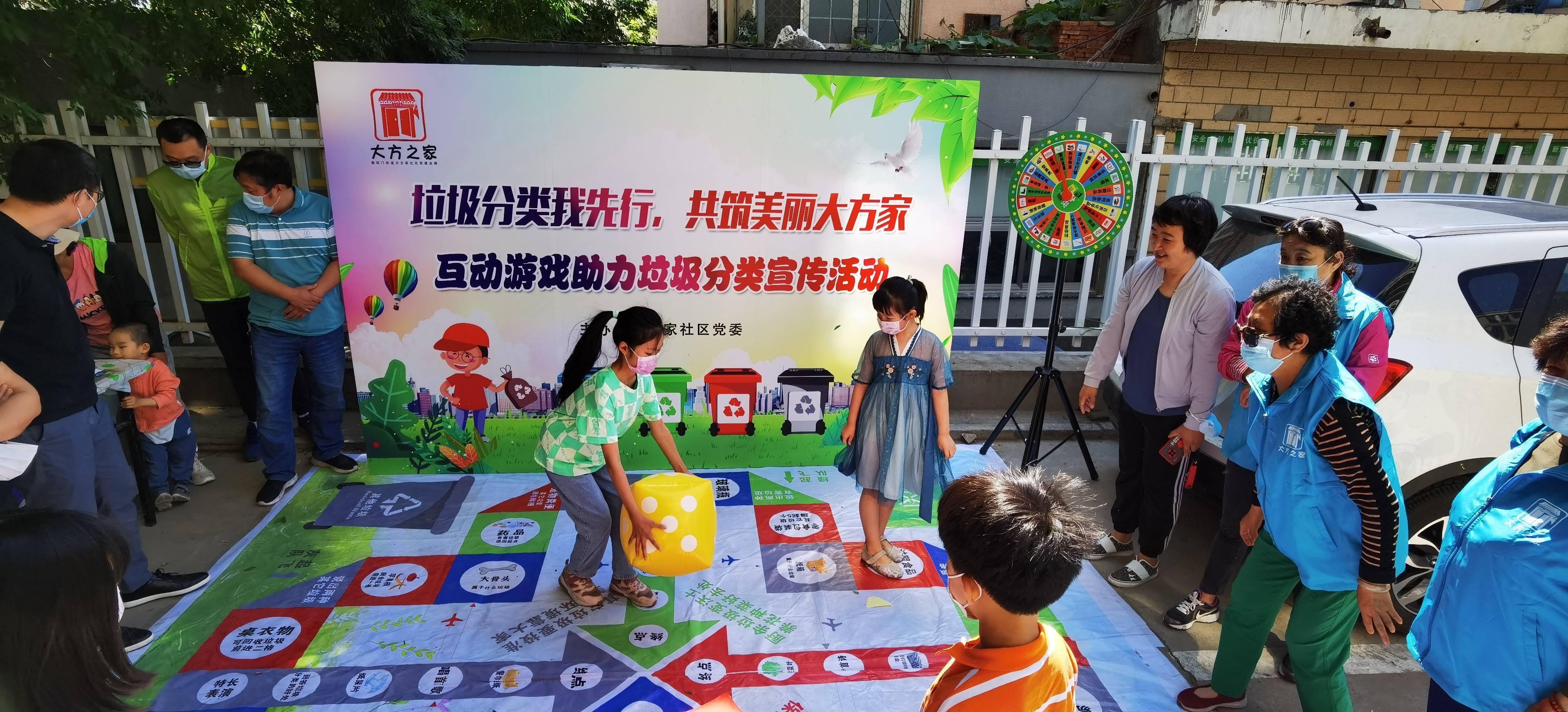 大方家40号楼小区同步举办互动游戏助力垃圾分类宣传活动,为居民们