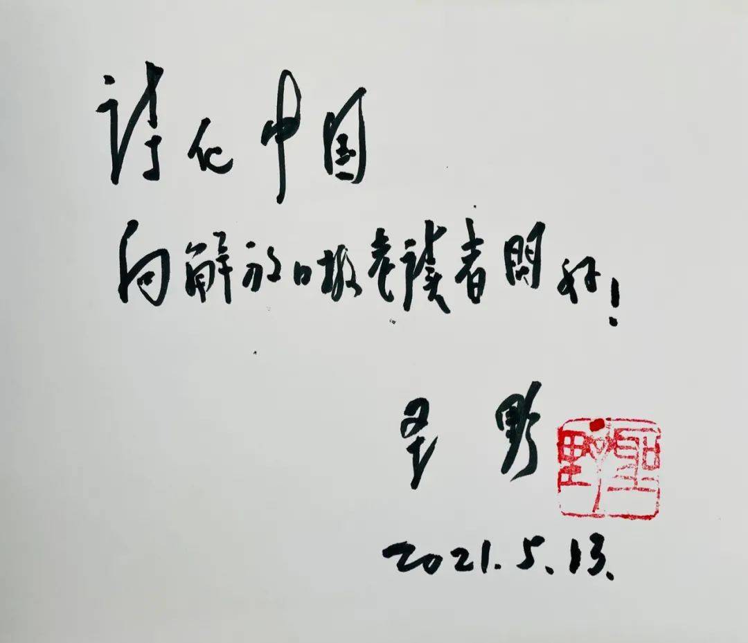 因为天真所以不老专访百岁诗人圣野