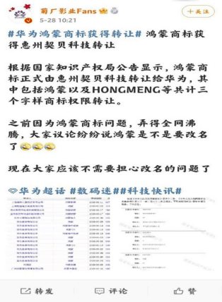 华为|华为大消息！鸿蒙首批升级机型来了？传华为已买下“鸿蒙”商标