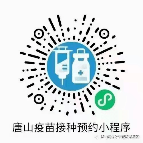 通知关于海港开发区居民5月31日接种新冠疫苗的通知