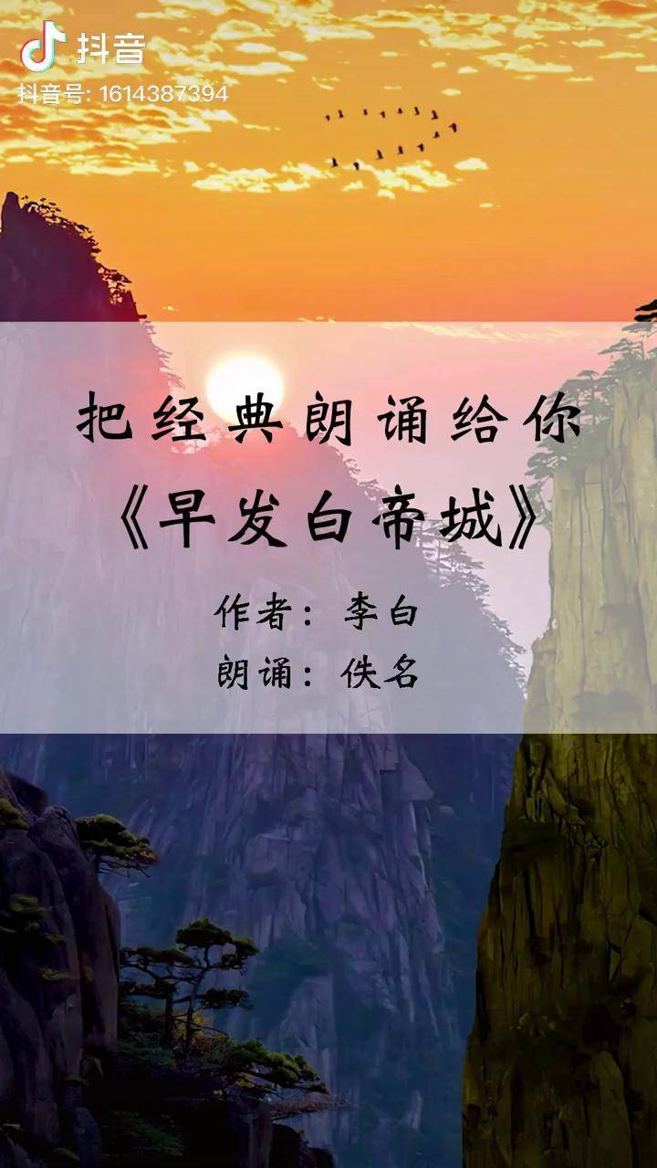 朝辭白帝彩雲間千里江陵一日還兩岸猿聲啼不住輕舟已過萬重山詩詞李白