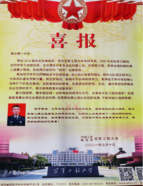 并先后两次被评为空军工程大学"四有"优秀学员