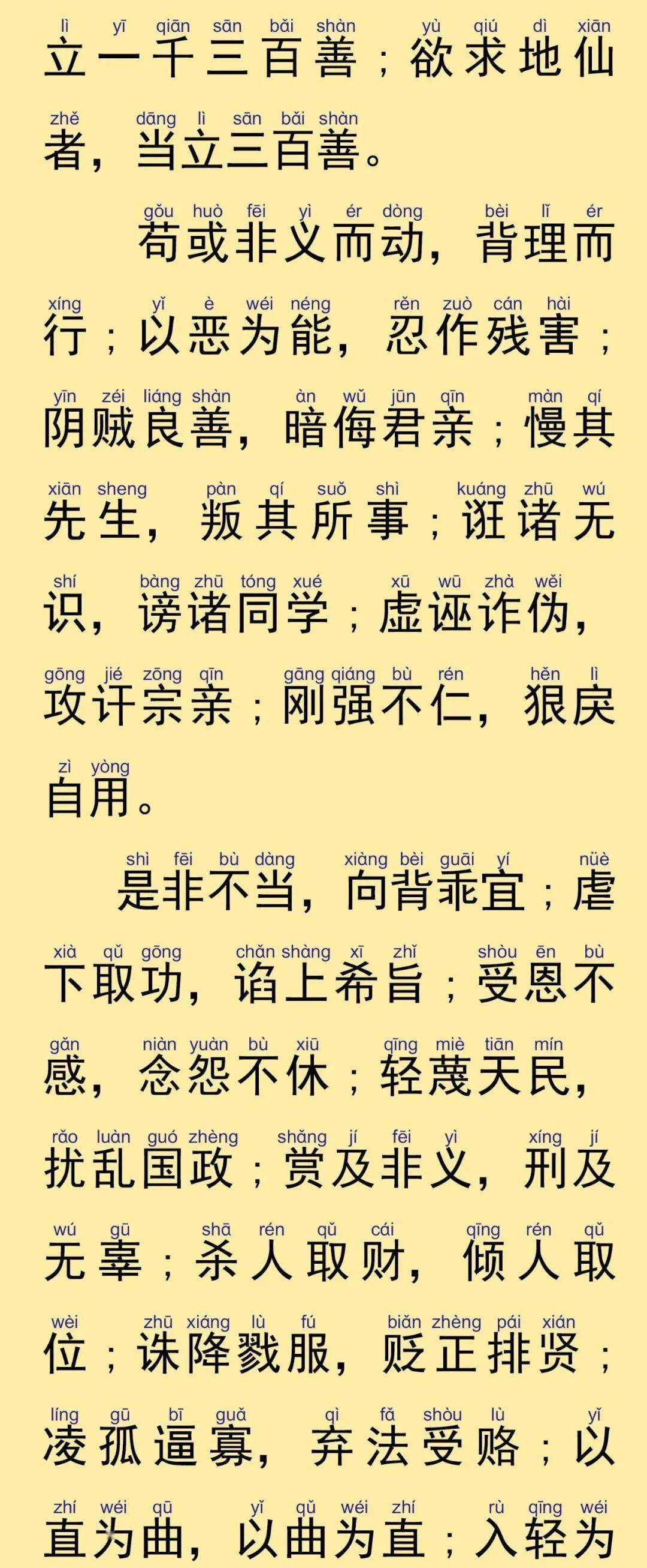 《太上感应篇》简体注音版(附音频)_经典