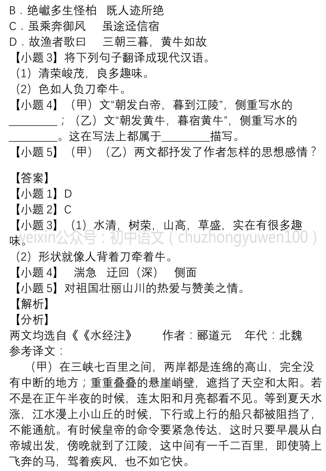 初中語文 文言文對比閱讀(2018-2020) 3年中考真題彙編,考前衝刺!