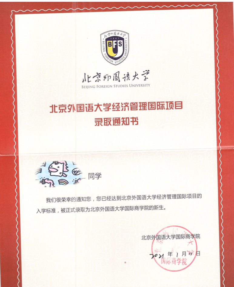 这些学生不高考也能上北外?