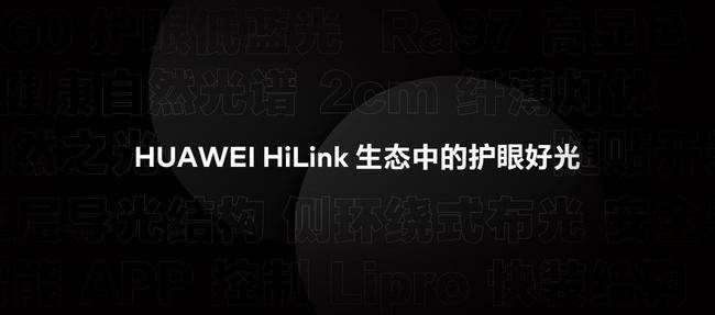 魅族智能生活发布会全智能手表与lipro智能吸顶灯发布
