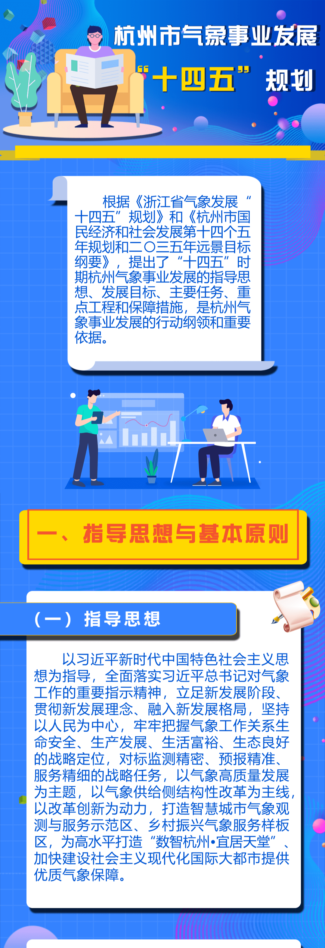 重磅！杭州印发首个“十四五”一般专项规划！_发展