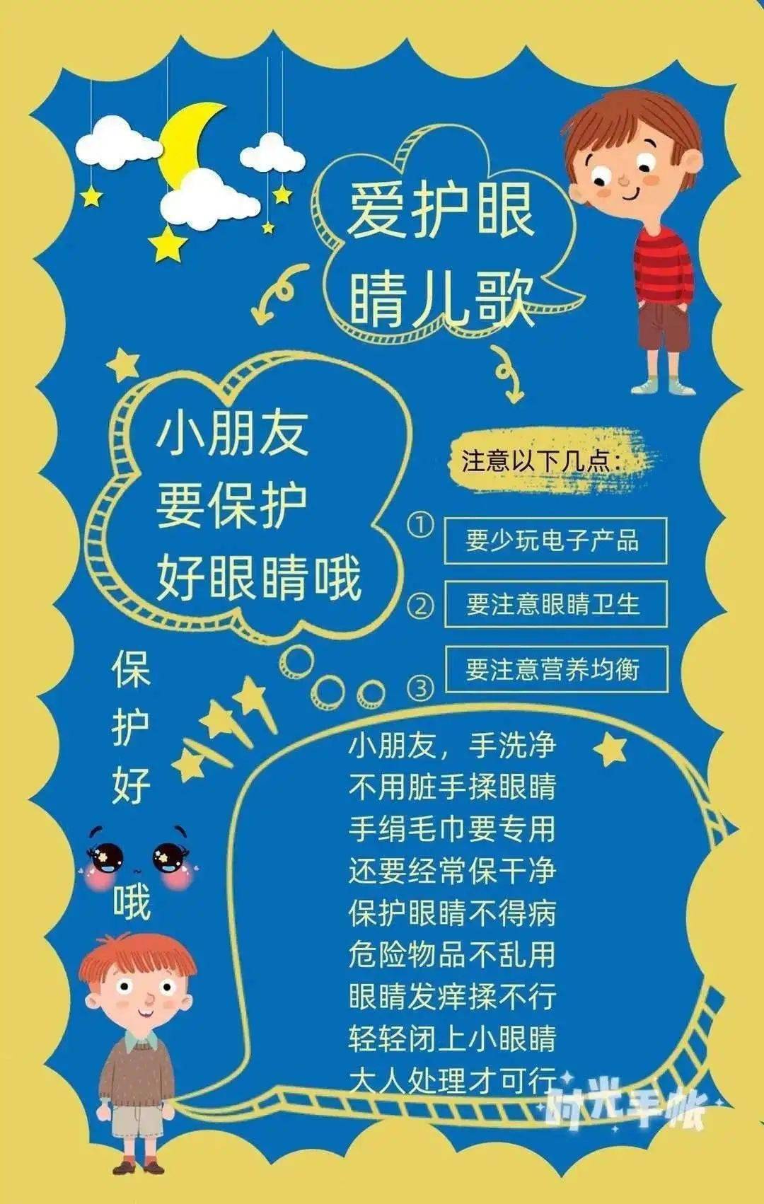 中兴61卫生保健亮眼看世界爱眼护眼小贴士