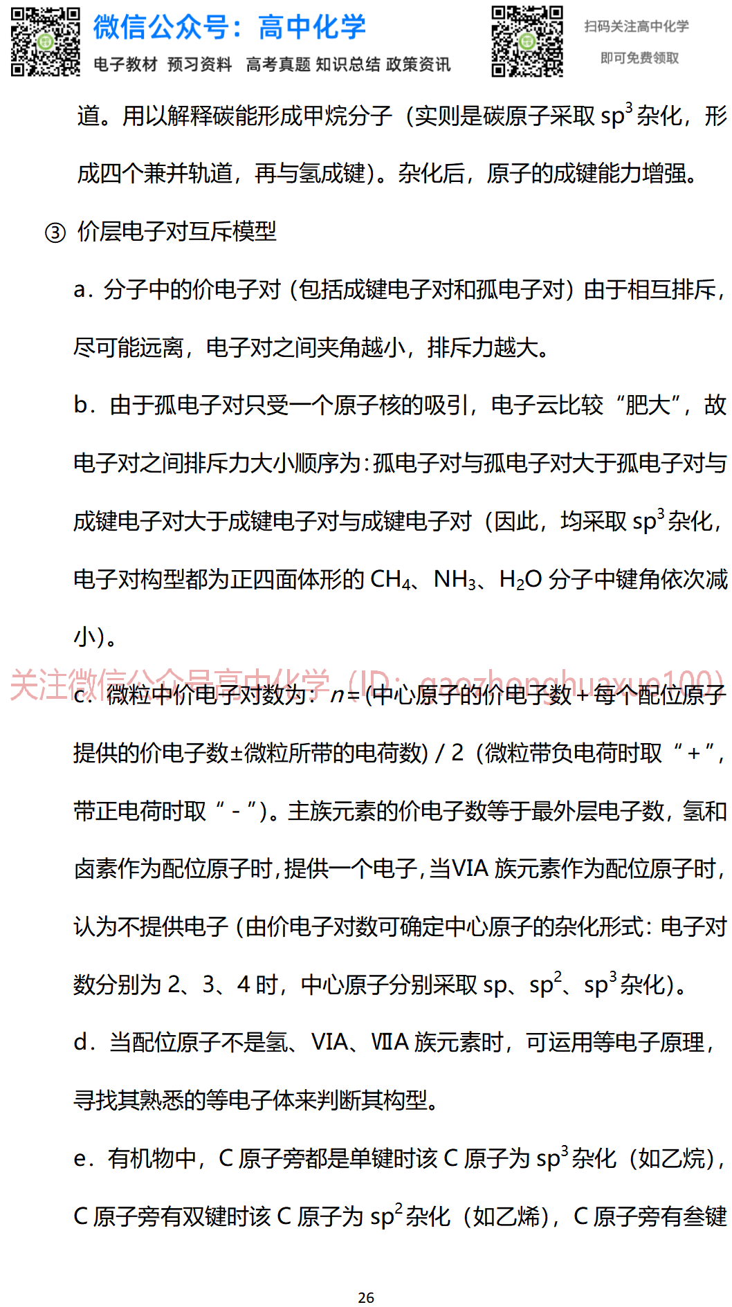 高中化学无机化学重点知识总结 高考前一定要再看一遍 升学 恒艾教育