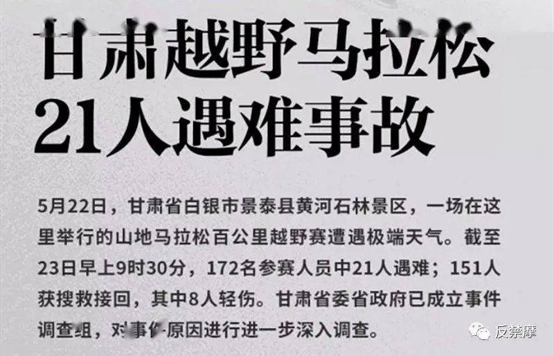 说说白银马拉松事故救援中的摩托车