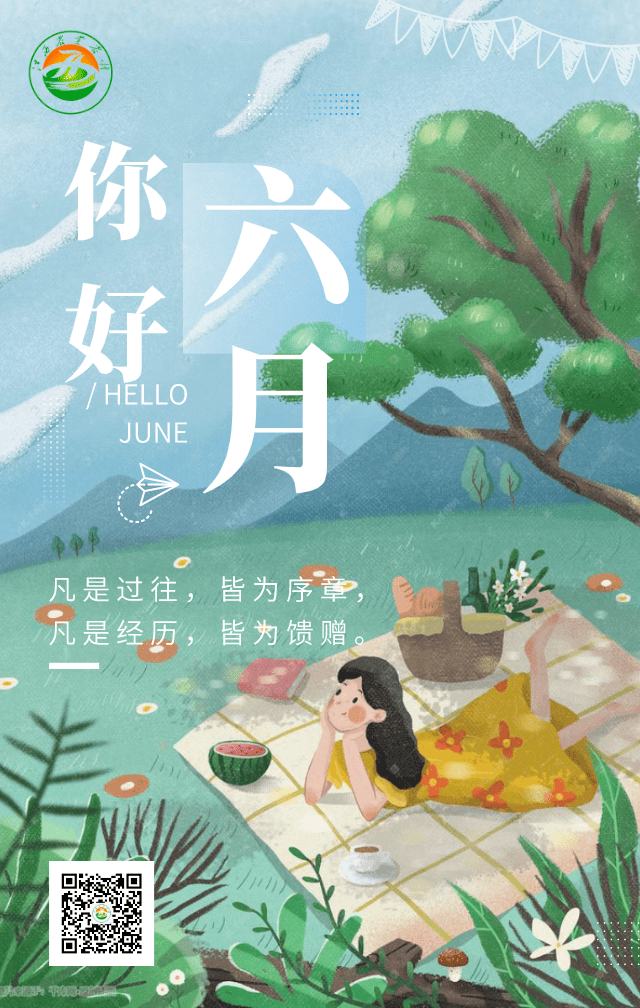 六月,你好!愿所有的努力都不被辜负