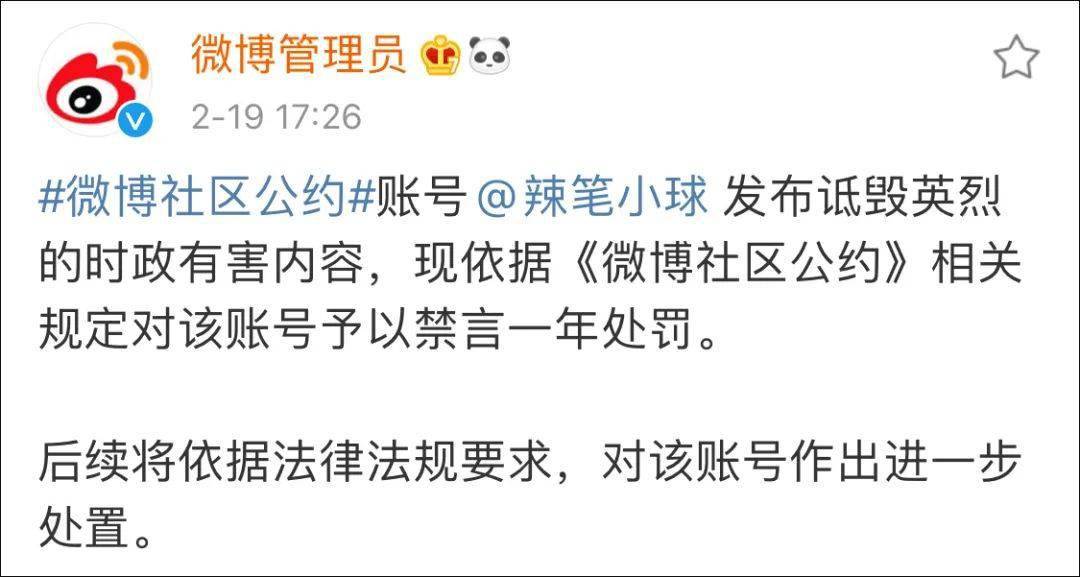 辣笔小球,判了!