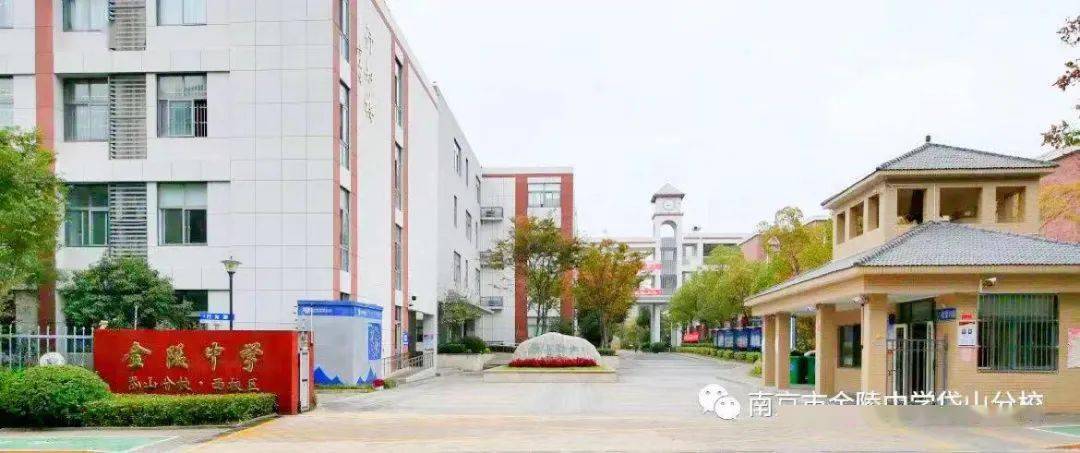 南京市金陵中学岱山分校2021年招生公告