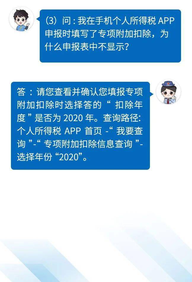 標準申報篇2020年度個稅彙算申報指引