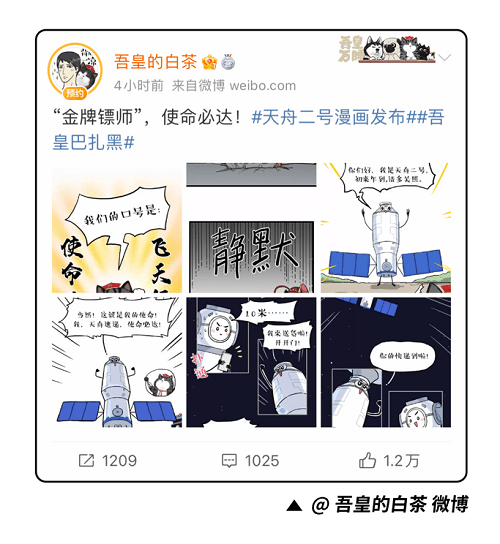 微博|吾皇万睡发布航天科普主题漫画作品