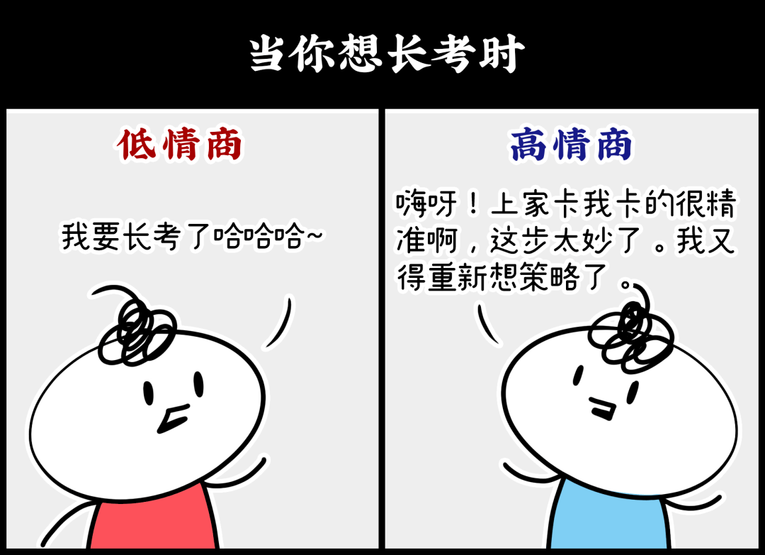 低情商桌游玩家vs高情商桌游玩家