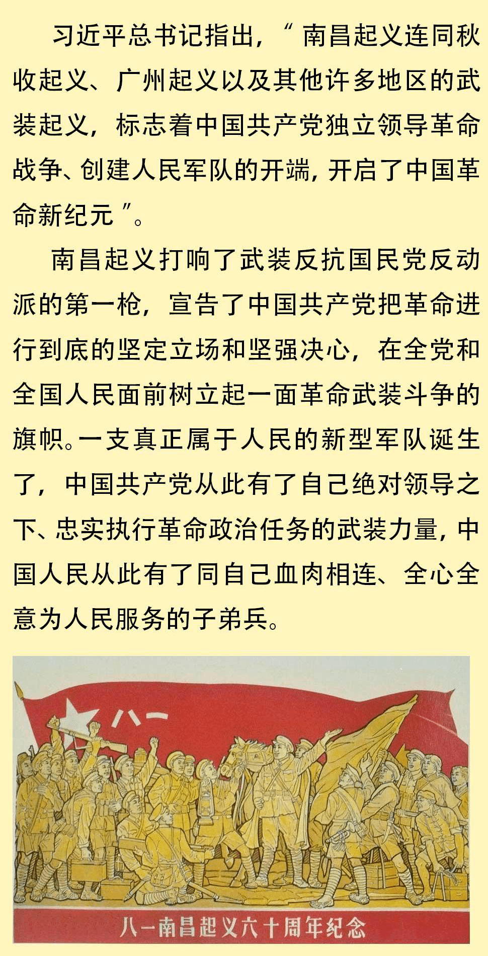 【党史宣讲】第十期 《追寻红色记忆 传承八一精神》