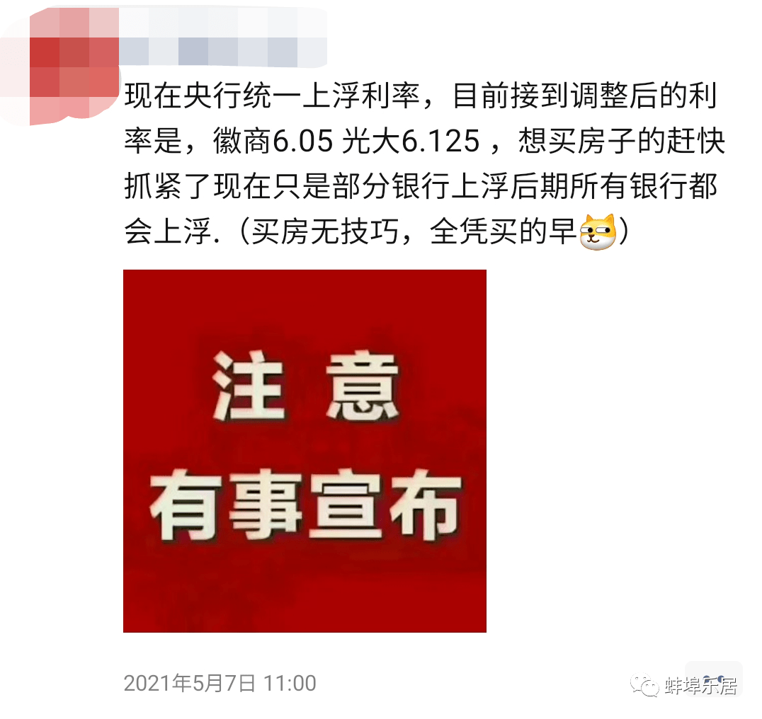 突发！网曝已有10家银行停贷！蚌埠部分银行二手房贷款停摆...