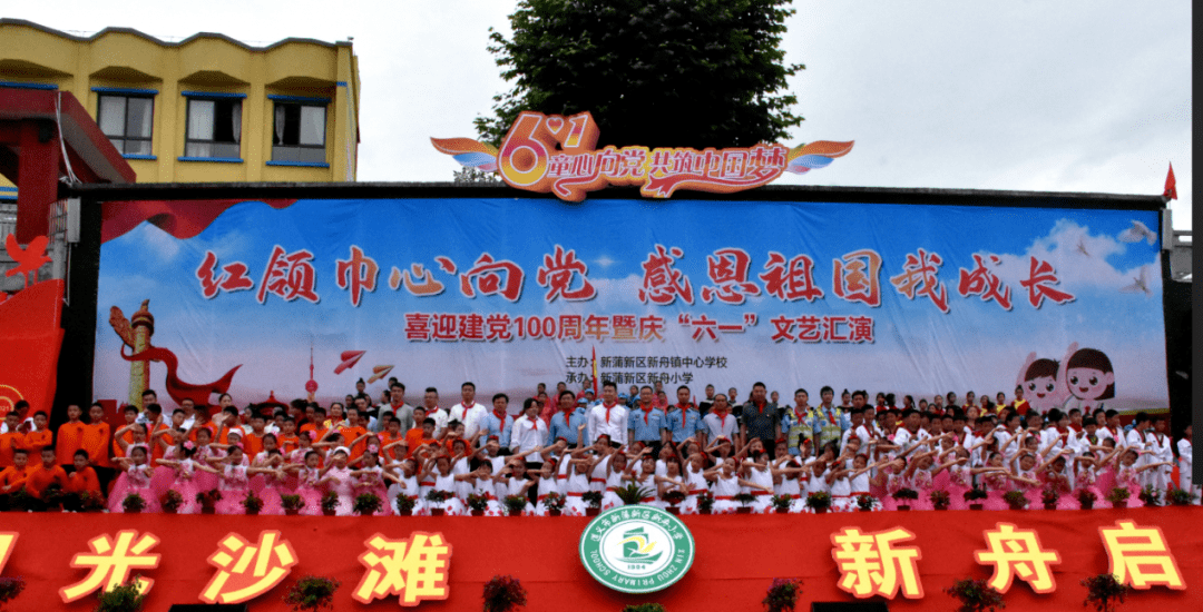 (新舟小学)(新舟镇龙坑小学)(新舟镇中心幼儿园)(新舟镇土坝小学)