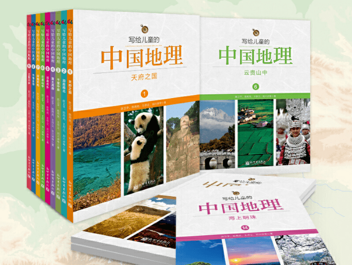 《写给儿童的中国地理》
