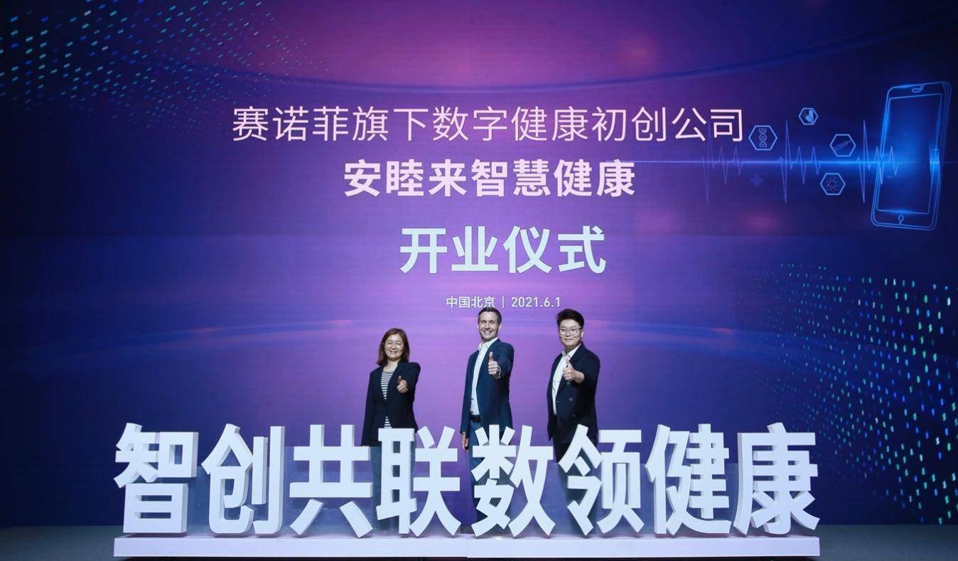 賽諾菲數字化轉型加速，探路慢病管理新模式-智醫療網