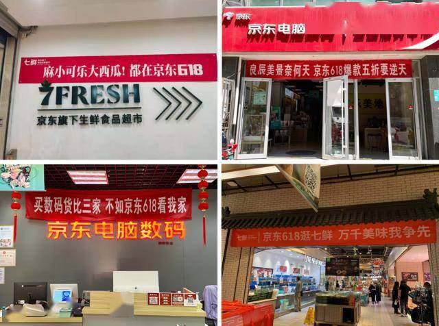 京东618促销有多火,看线下这些店的趣味横幅就知道了!
