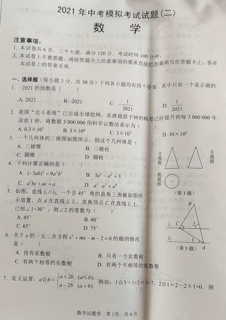 点击下面试卷标题获取高清纸质试卷,标准双色答题卡纸质答案,无水印