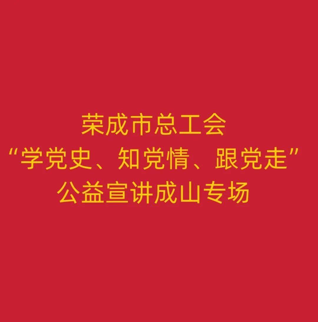 党史学习教育 | 讲党史故事 传承红色基因