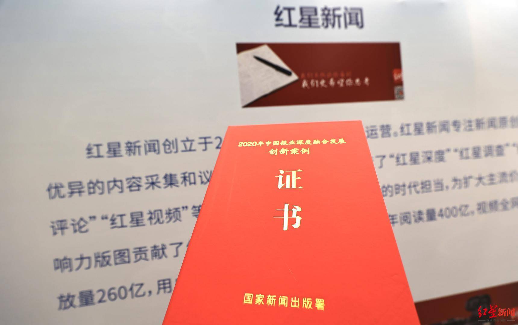 红星新闻荣获 2020年中国报业深度融合发展创新案例 媒体