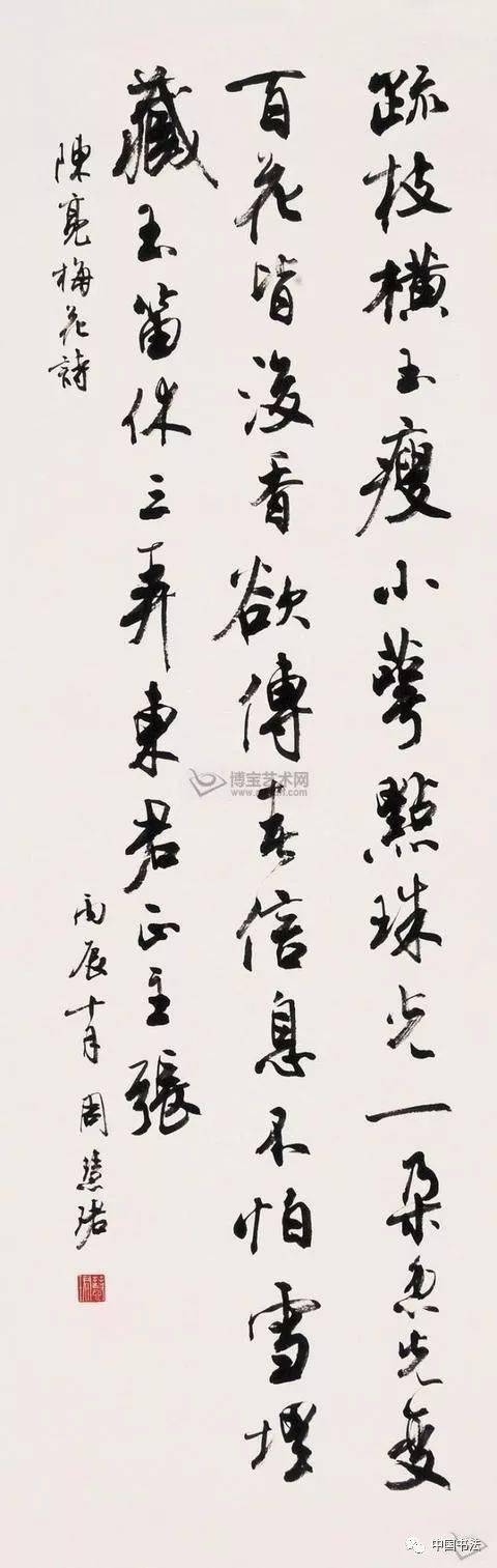 周慧珺书法作品