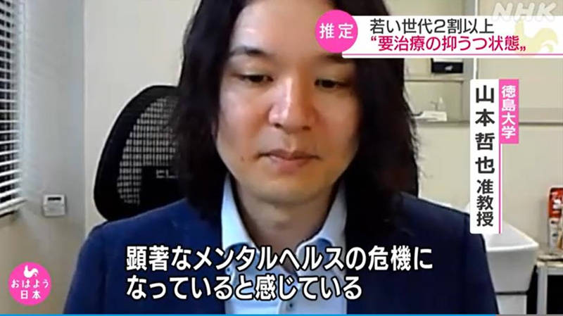 调查 日本超2成年轻人处于 需要治疗的抑郁状态 山本哲