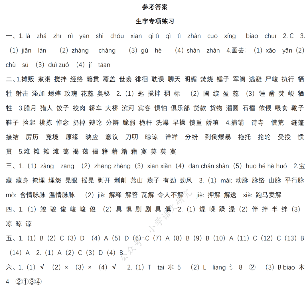 清城下白素贞六孔陶苗曲谱_青城山下白素贞曲谱(5)