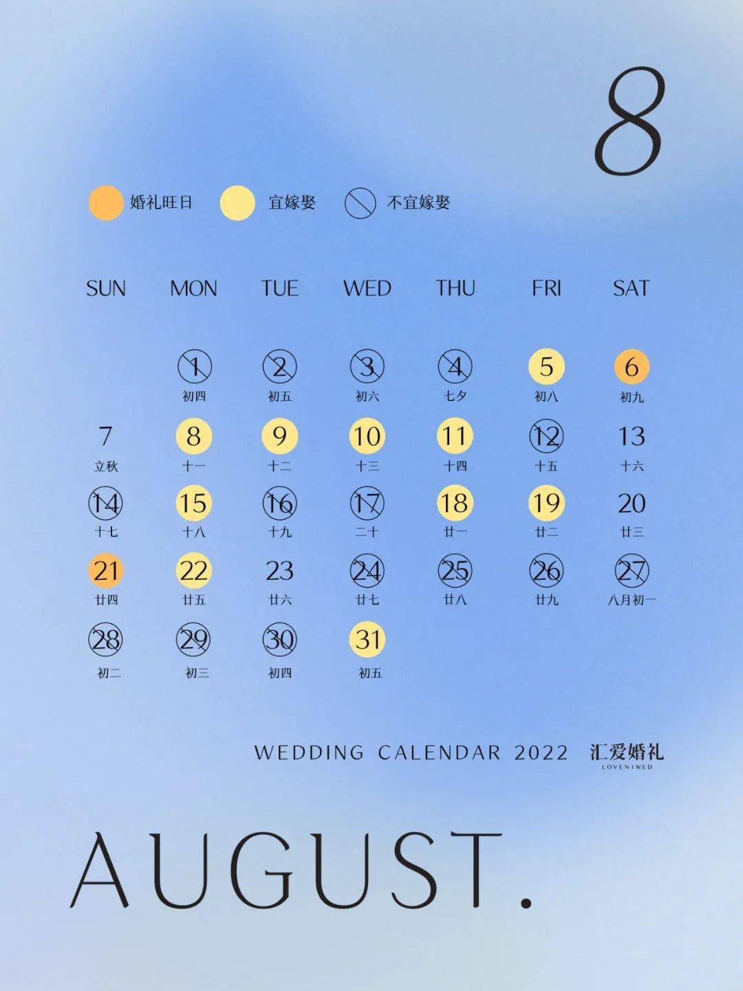 2022年结婚日历全新发布