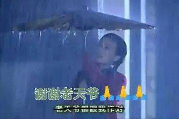 比不上依萍找她爸要钱那天的大雨虽然这场雨在今天的凌晨,及时雨出现